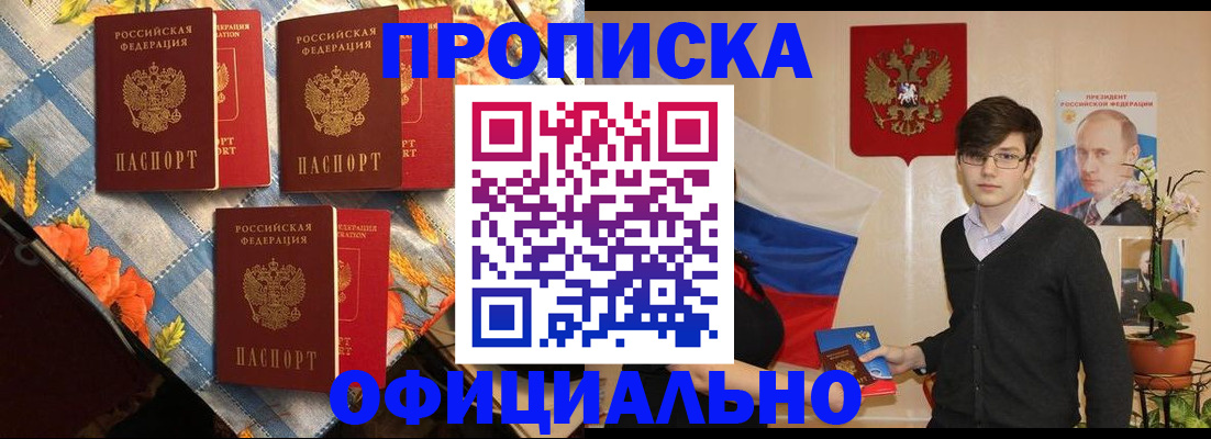 прописка для работы в Великом Устюге