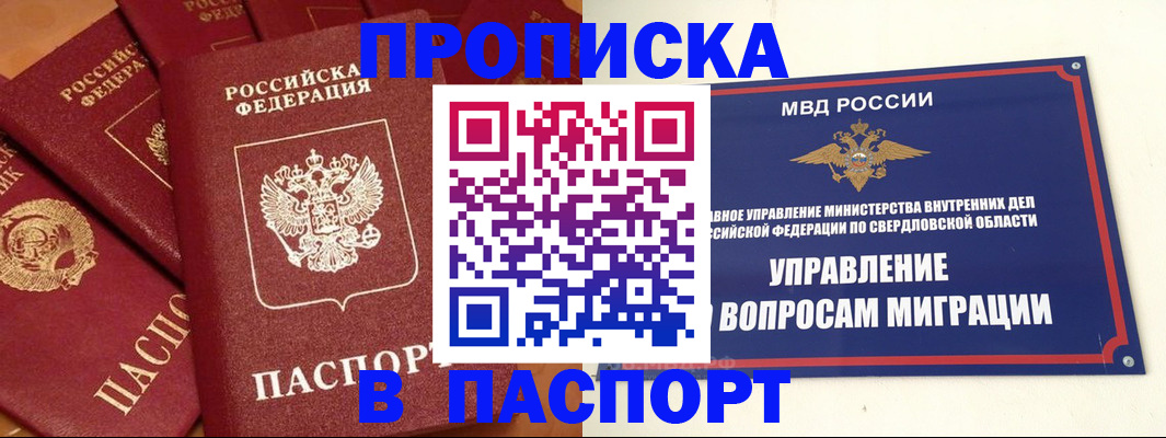 купить прописку в Великом Устюге