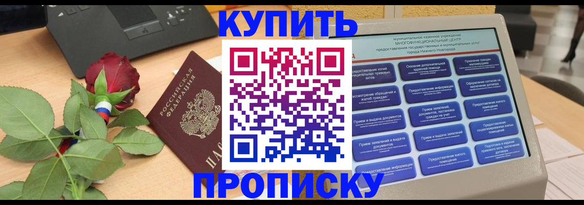 прописка в Великом Устюге